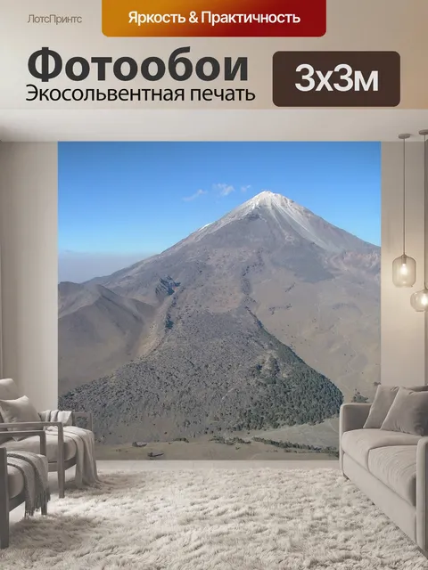 Фотообои Гора