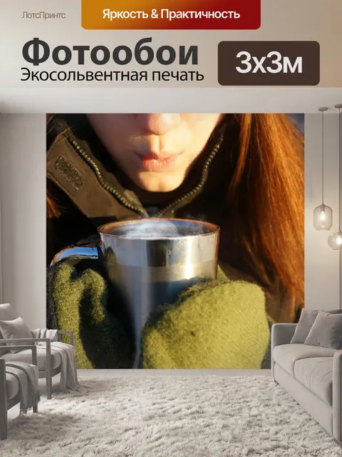 Фотообои Кофе