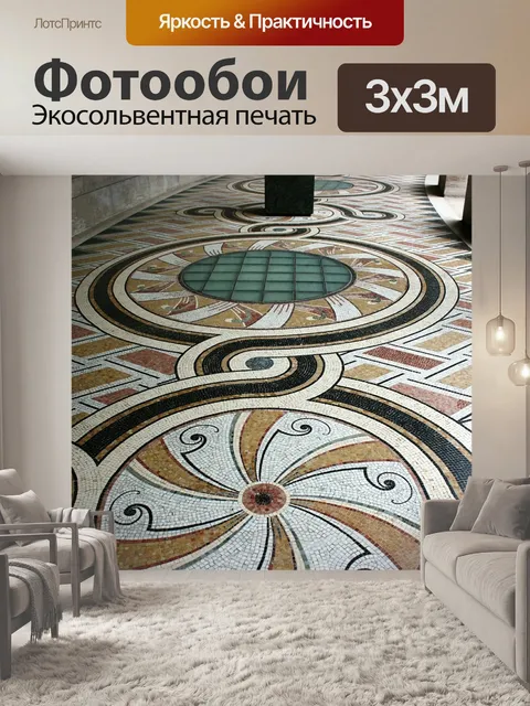Фотообои Мозаика