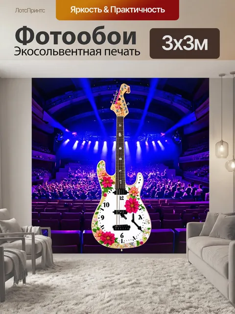 Фотообои часы в виде гитары, украшенной цветами и музыкальными нотами
