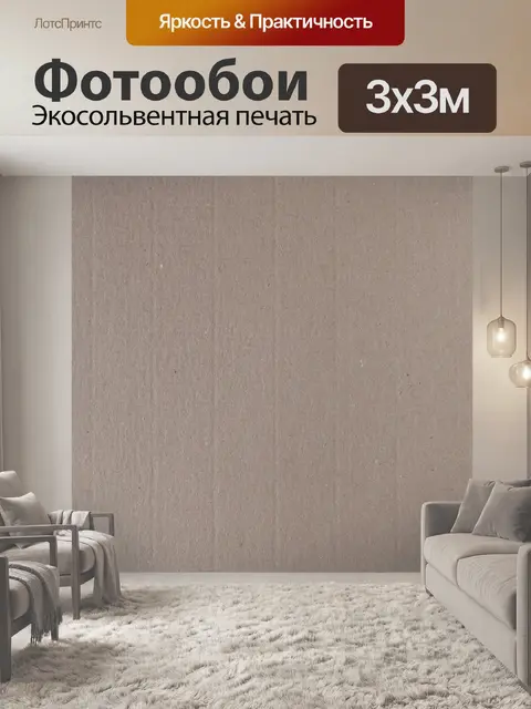 Фотообои Гофрированный картон