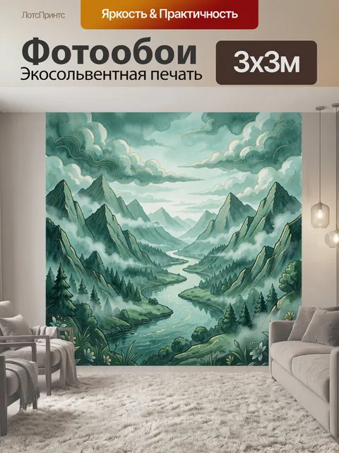 Фотообои Горная долина с извилистой рекой