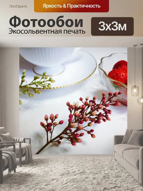 Фотообои Чай