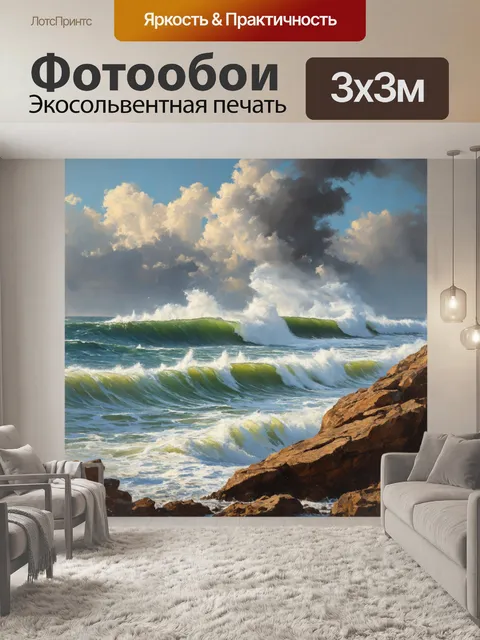 Фотообои огромный морской пейзаж с мощными волнами, разбивающимися о скалы