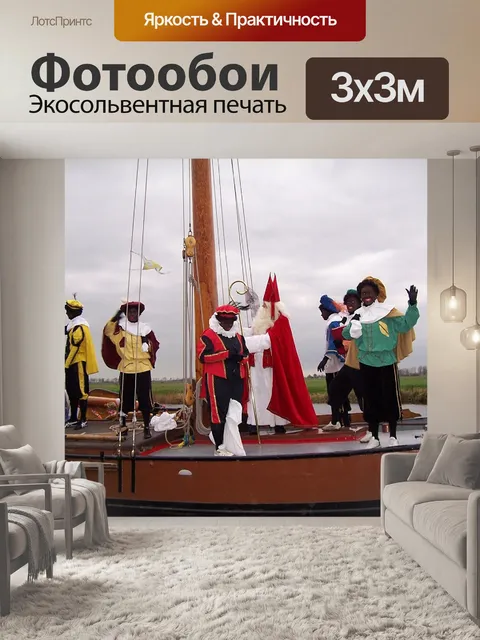Фотообои Святой николай