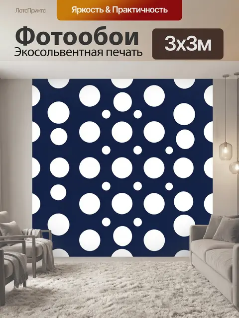 Фотообои Белые круги в ритме горошка