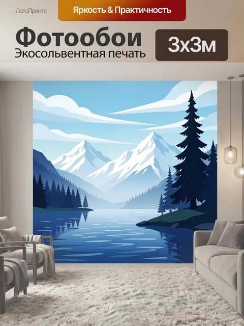 Фотообои Зимние горы и лесное озеро