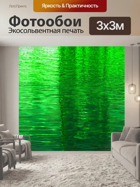 Фотообои зеленые в стиле футуристический, с отражениями в воде и светом, создающим иллюзии движения