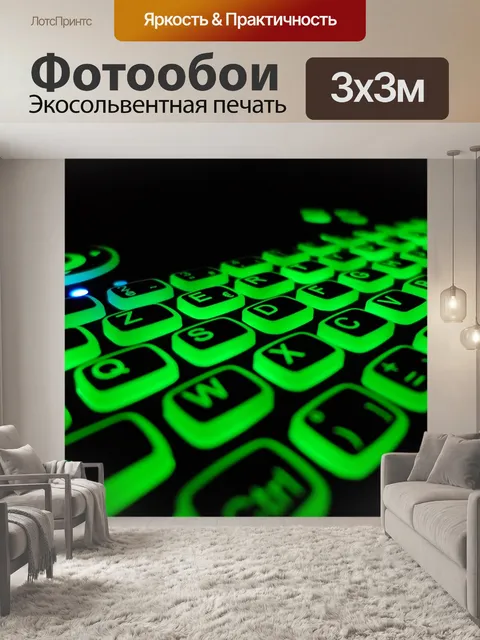 Фотообои Зеленая подсветка клавиатуры Azerty