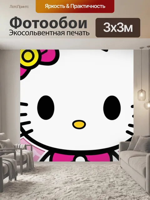 Фотообои с хеллоу китти вдохновляющий