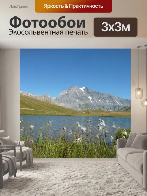 Фотообои Гора