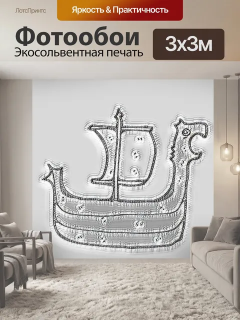 Фотообои Лодка для викингов