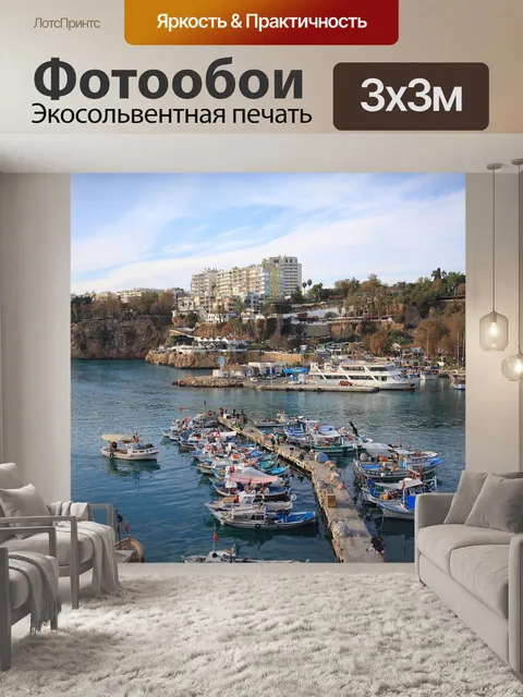 Фотообои Порт