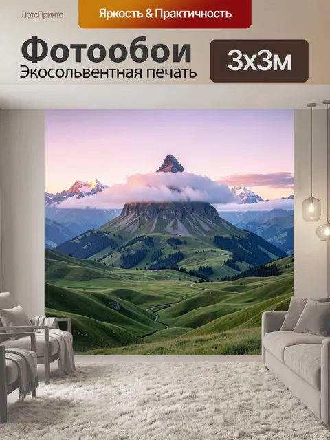 Фотообои Альпийские горы в облаках