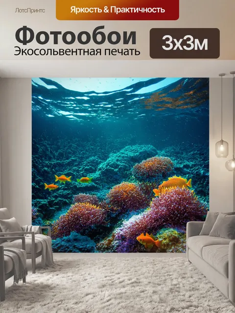 Фотообои море в стиле абстракции, сочетание ярких и тёмных цветов, сюжет о невидимом мире подводной жизни