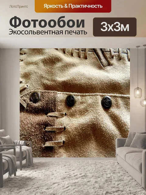 Фотообои Текстура замша (8)