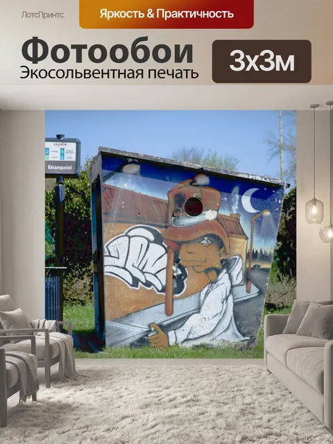 Фотообои Автобусная остановка и граффити