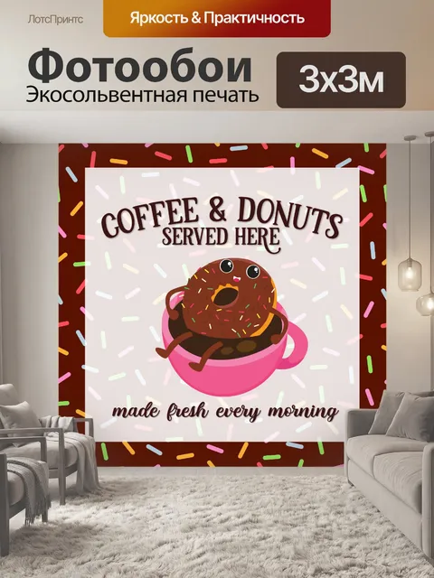 Фотообои Плакат с кофе и пончиками