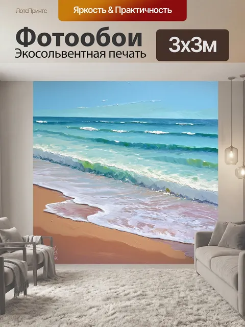 Фотообои мягкие формы волн на пляже с пастельными оттенками