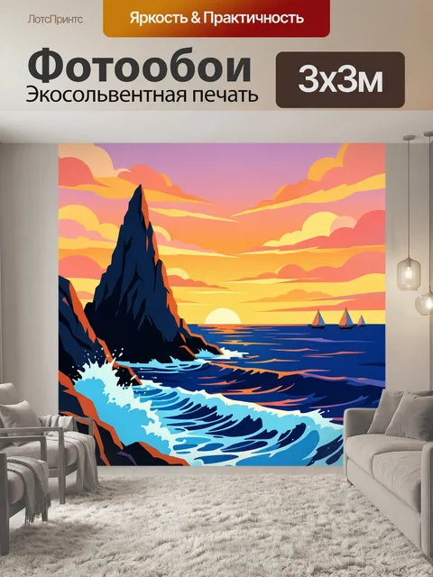 Фотообои Скалистый морской берег на закате