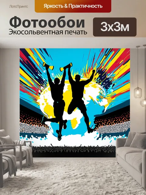 Фотообои чемпионат мира по футболу в разгаре, игроки скачут, вувузелы гремят на трибунах