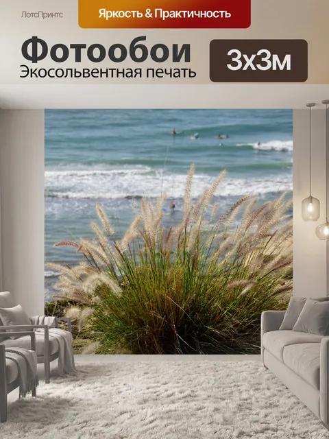 Фотообои Морские травы с фоном пляжа
