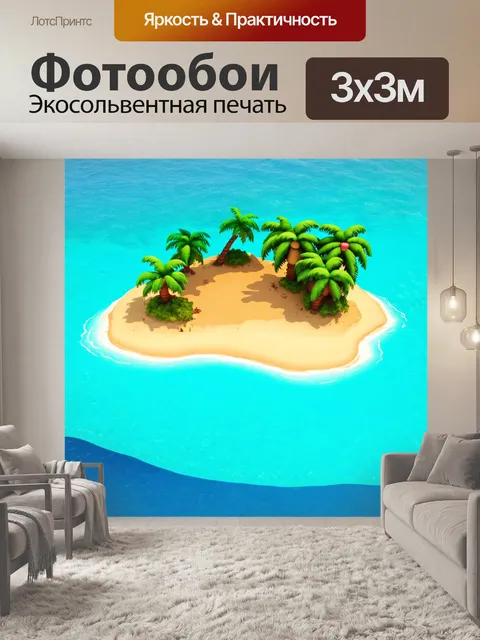 Фотообои море в стиле эмодзи, с изображением секретного острова, окруженного пальмами и чистой водой