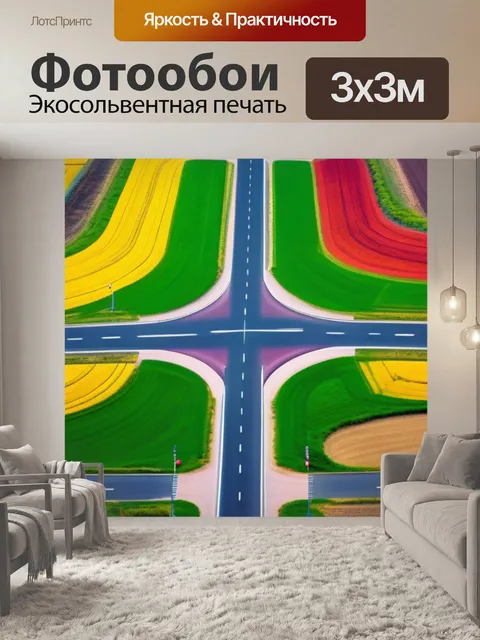 Фотообои пейзаж с перекрестком разноцветный