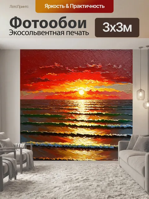 Фотообои успокаивающий морской пейзаж на закате