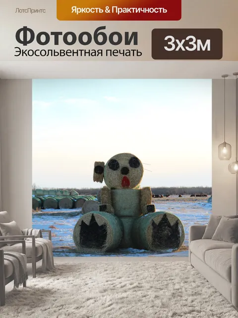 Фотообои Плюшевый мишка из тюков сена