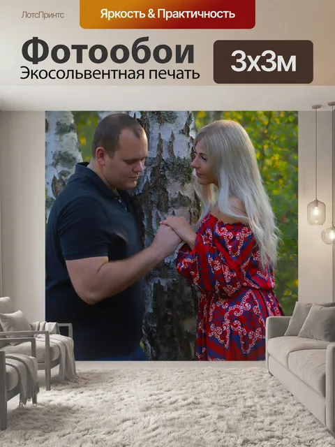 Фотообои Молодая пара