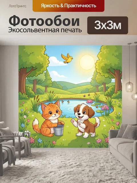 300 × 300 см · Экосольвентная печать