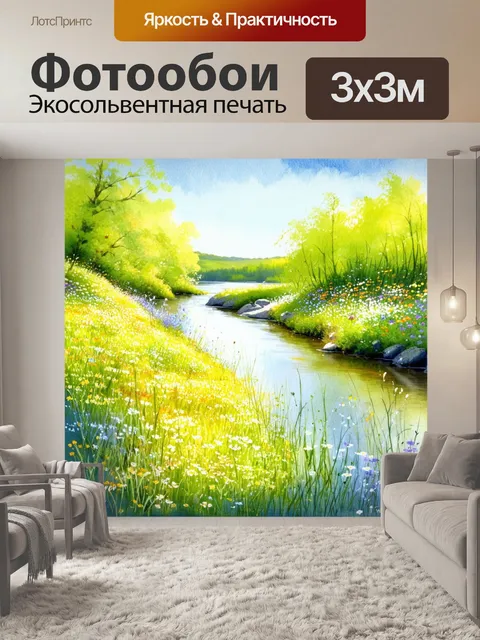 Фотообои спокойная природа с реки и луговыми цветами