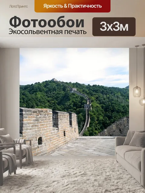 Фотообои Китайский язык