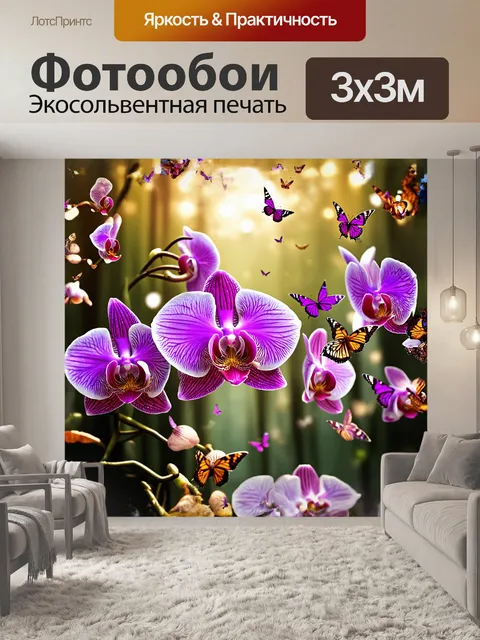 Фотообои орхидея, величественно раскидистая в мерцающем свете, окруженная роем танцующих бабочек, в стиле мягкого…