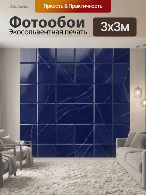 Фотообои Синий мраморный паттерн плиток