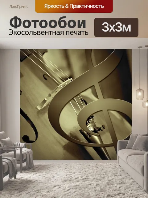 Фотообои Виолончель