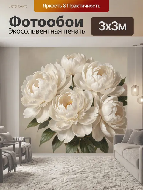 Фотообои Нежные белые пионы