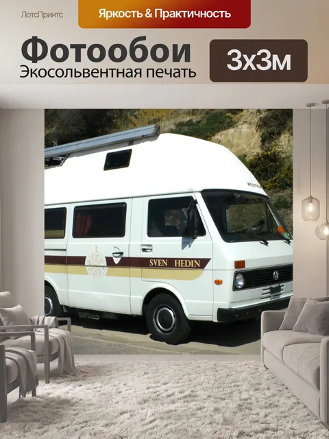 Фотообои VW Westfalia Высокий Верх Камперван