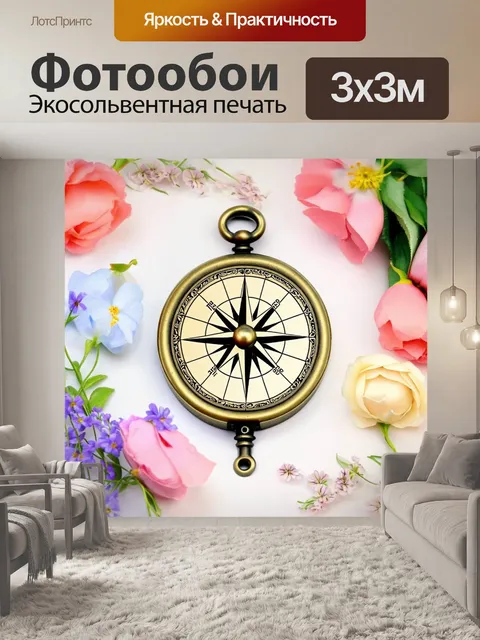 Фотообои компас, выполненный в романтическом стиле, окружённый нежными цветами и сказочными элементами