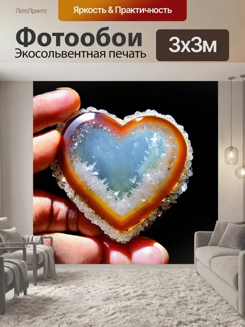 Фотообои огромный агат в форме сердца
