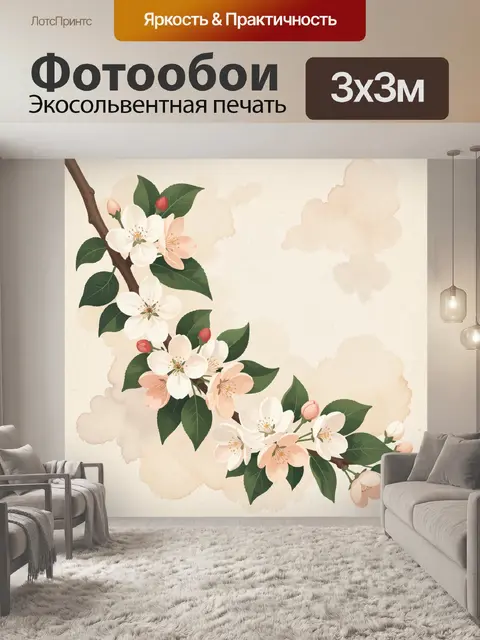 Фотообои Цветущая ветка яблони