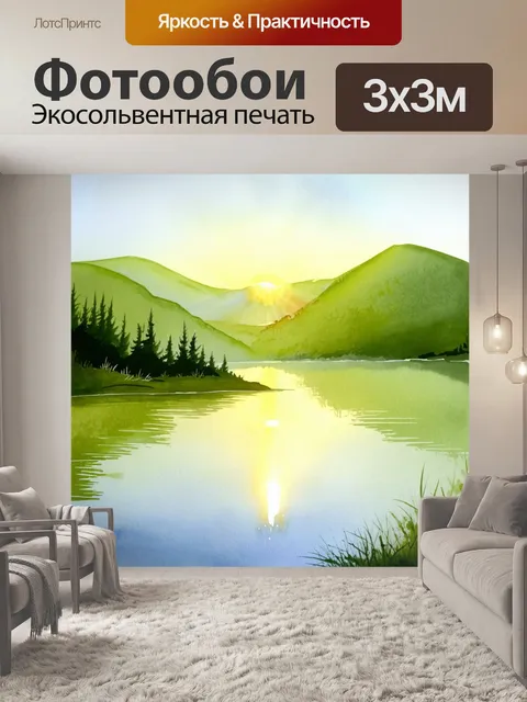 Фотообои вечерний пейзаж с отражением солнца в озере, окруженном зелеными холмами