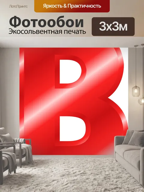 Фотообои Алфавит
