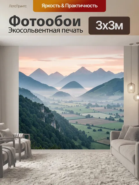 Фотообои Пейзаж с дальними горными хребтами и зелёными холмами в утренней дымке