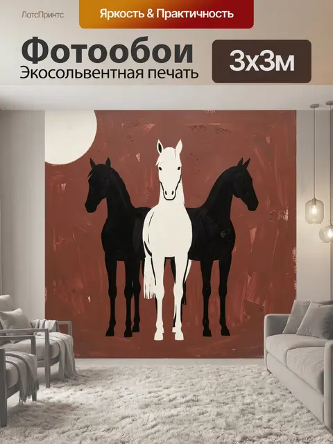 Фотообои Три лошади под полной луной