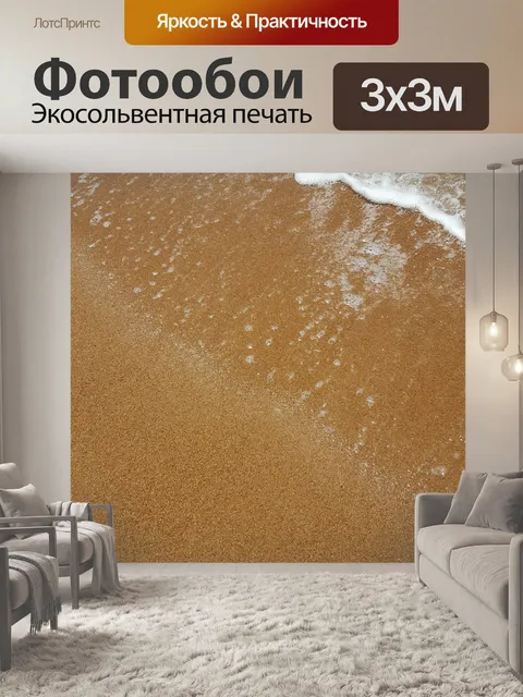 Фотообои Волны