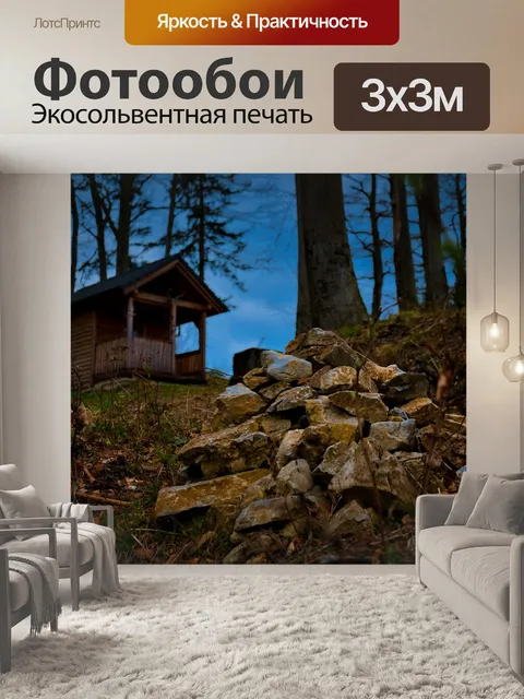 Фотообои Альпийская хижина