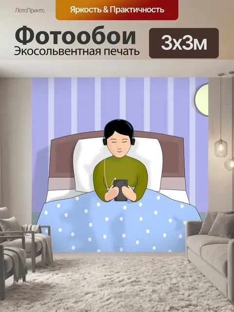 Фотообои Умный телефон