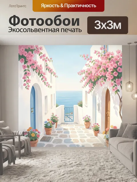 Фотообои Цветущая улочка у моря